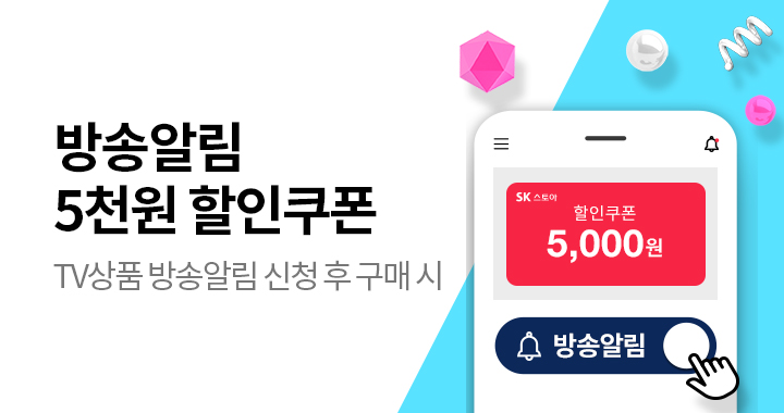 TV방송 알림 신청하고 5,000원 쿠폰 받자!