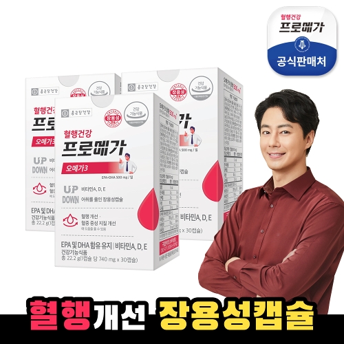 [본사]종근당건강 프로메가 오메가3 3박스 (6개월분)
