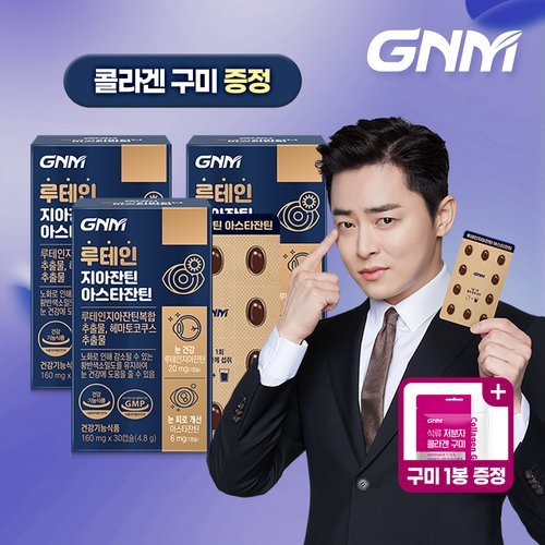 GNM자연의품격 GNM 루테인 지아잔틴 아스타잔틴 3박스 (총 3개월분) + 콜라겐 구미 1봉 증정