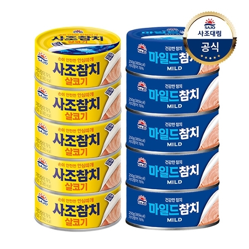 [(주)사조대림]사조대림 마일드참치250g x5개 +살코기참치150g x5개