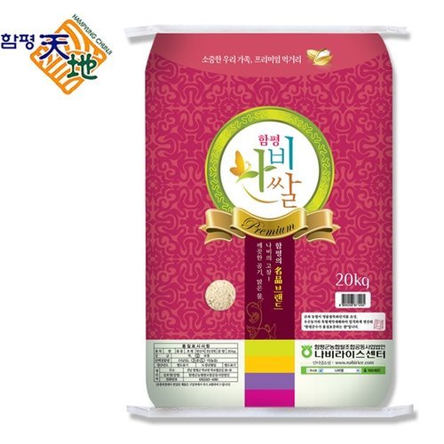 함평농협 함평천지 나비쌀 20kg/함평군수품질보증(당일도정.택배 종이 박스)