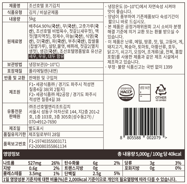 하프클럽 [신세계푸드][조선호텔김치] 조선호텔 포기김치 5kg_냉장