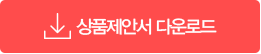 상품제안서 다운로드