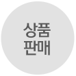 상품판매