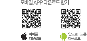 모바일 APP 다운로드 받기(안드로이드폰 다운로드)