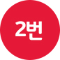 2번
