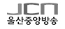 JCN 울산중앙방송