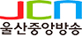 JCN 울산중앙방송
