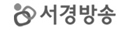 서경방송