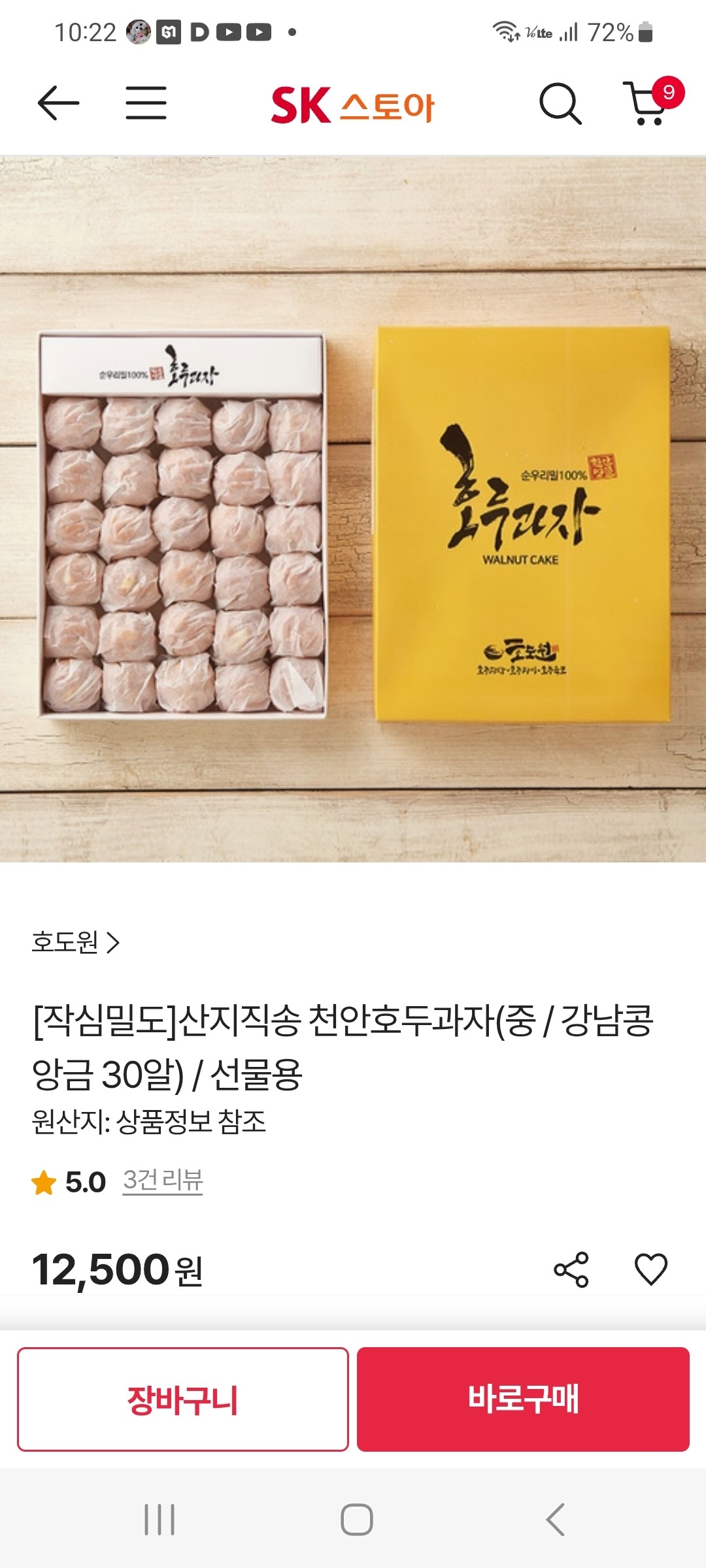 호도원 호두과자 중사이즈 강낭콩앙금 30개입 선물세트 (1개) : 다나와... [다나와] 호도원 호두과자 중사이즈 강낭콩앙금 30개입 선물세트 (1개)