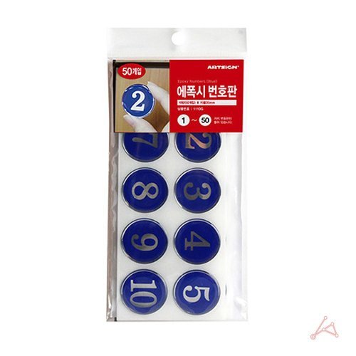 브이와이 [VCJ4KL9P]CH 생활용품 번호판35(에폭시/파랑)1~50(1112)