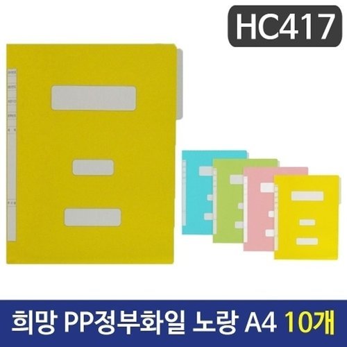 브이와이 VC516K24]PP정부화일 노랑색 3공바인더 A4 HC417 10개20402247643542
