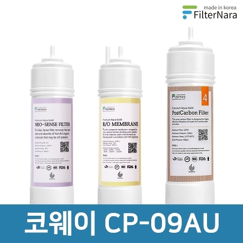 필터나라 코웨이 CP-09AU 1년 세트