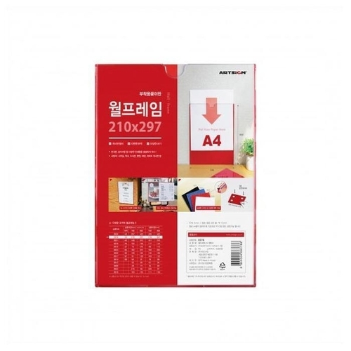 패션플러스 [상생유통] 아트 월프레임 A4 빨강 218 302mm 월프레임 부착꽂이판 (12169379A)