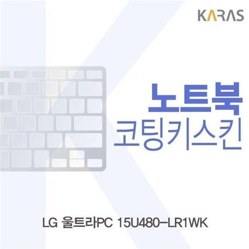 셀러허브 가전 [룽스_63]울트라PC 이물질방지 15U480-LR1WK용 코팅키스킨 (46857088)