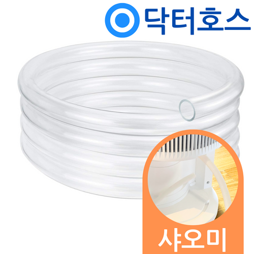 닥터호스 샤오미 미지아 스마트 제습기 DM-CS13BFA5A 연속 배수호스 호환