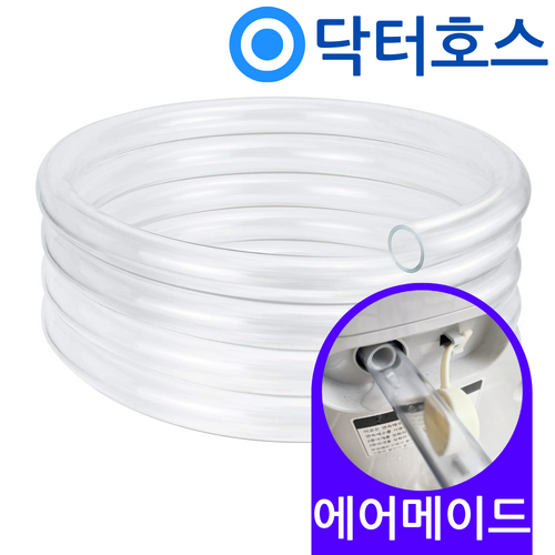 닥터호스 에어메이드 제습기 ADH-2000D 연속 배수 호스 투명 호수 호환