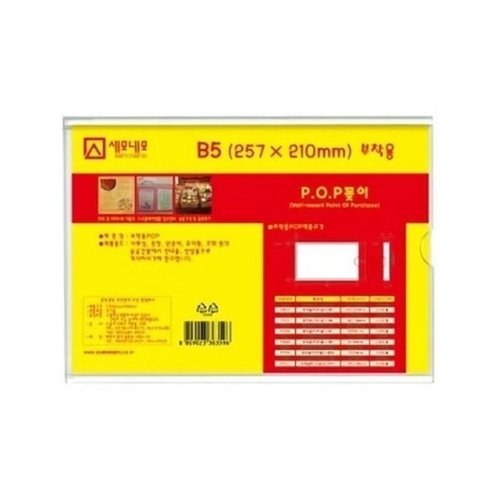 브이와이 VCJ71720]POP꽂이 자재 부착용 P2619B5/(257x210)(1개)20437487643542
