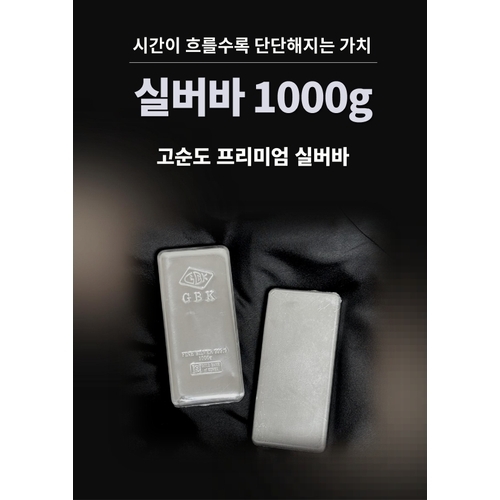 피주얼리 Ag 실버바 1000g 순은 포나인 Silver Bar 진공바 은 실버바 1kg 투자용