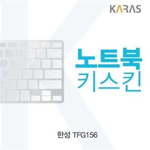 셀러허브 가전 [룽스_63]TFG156용 노트북키스킨 노트북키스킨 키커버 (46853602)