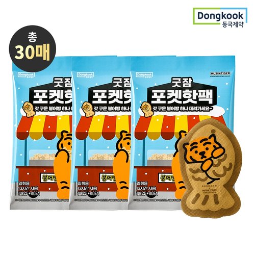 동국제약 굿잠 포켓핫팩 무직타이거 콜라보 10입 3박스 (총 30매)
