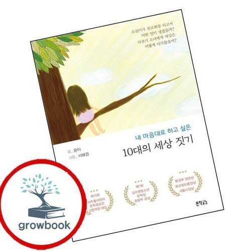 기타 10대의 세상 짓기