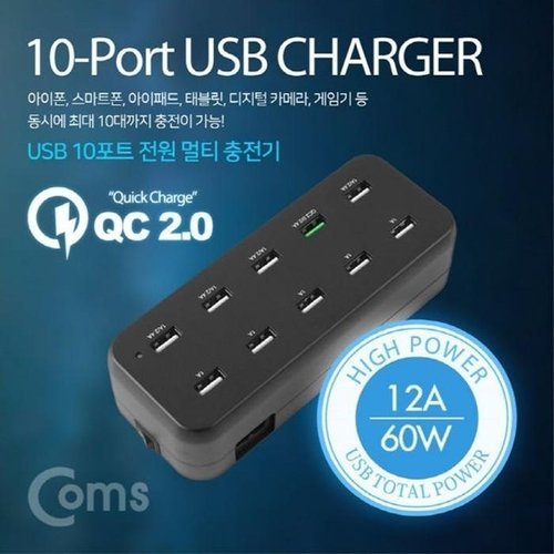 셀러허브 1 [XBI75951]10포트 전원 멀티 충전기 Black USB 10 Port QC
