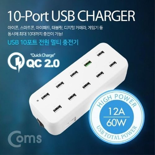 셀러허브 1 [XBI75952]10포트 전원 멀티 충전기 White USB 10 Port QC