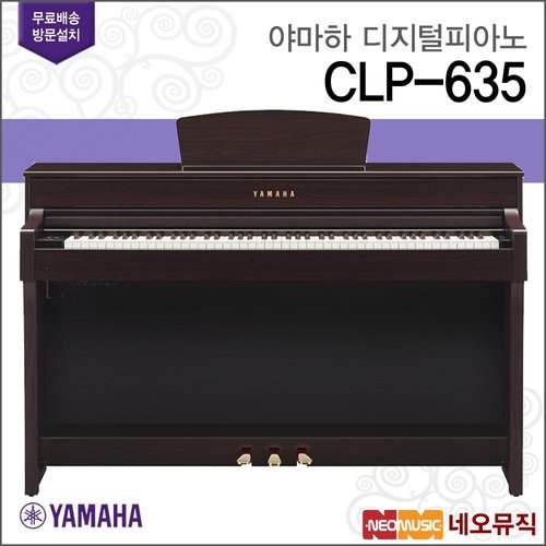 야마하 (설치배송) [야마하 (설치배송)][야마하 (설치배송)]야마하 디지털 피아노 / CLP-635 / CLP635 R/B/WH