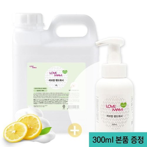 셀러허브 1 [OF4P4RS9]러브맘 핸드워시 300ml 1개 4L 1통