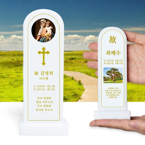 [골드모아][골드모아] 백옥 사진 위패 납골당 추모패 [천주교]