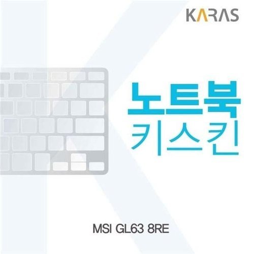 셀러허브 가전 [룽스_63]GL63 8RE용 자판덮개 노트북키스킨 키커버 (46856285)