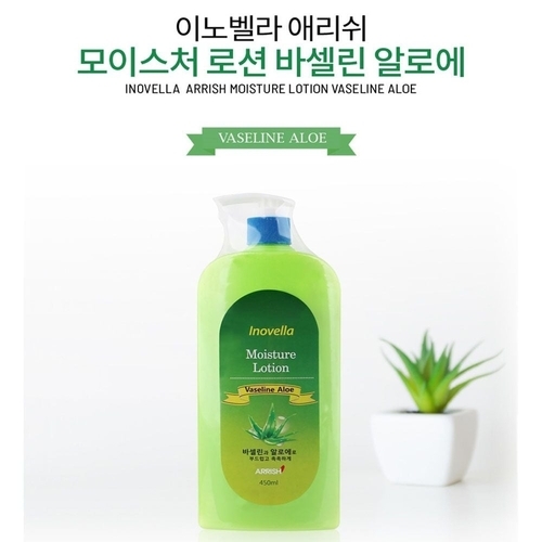 오티마트 이노벨라 바디케어 모이스처 로션(알로에) 450ml