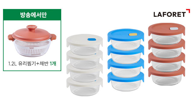 (방송에서만)라포레 글라스팝 용기 풀세트(밥용기 12개+ 유리찜기 1개)