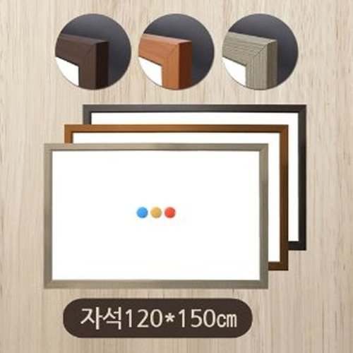 브이와이 [VC4I971M]자석화이트보드 회의보드 우드몰딩-대형 120x150