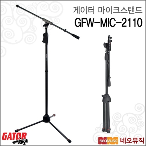 게이터 마이크스탠드 GATOR Mike Stand GFW-MIC-2110