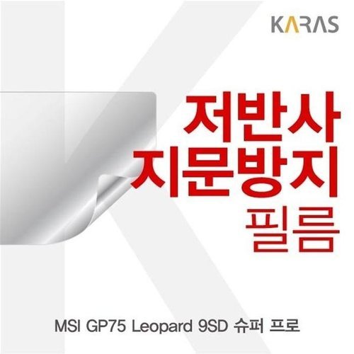 셀러허브 가전 [룽스_63]Leopard 저반사필름 슈퍼 프로 GP75 9SD (46856942)