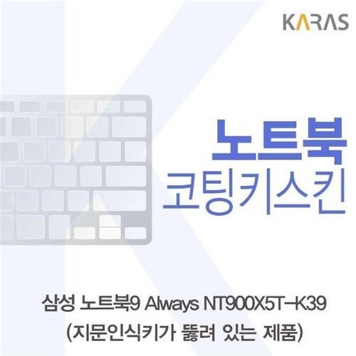 셀러허브 가전 [룽스_63]NT900X5T-K39(A타입)용 키덮개 코팅키스킨 (46856376)