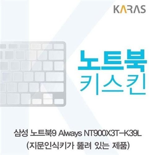 셀러허브 가전 [룽스_63]키스킨 키커버 NT900X3T-K39L(A타입)용 (46856192)