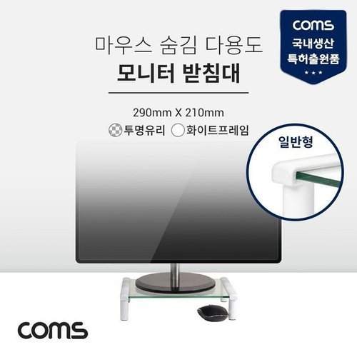 셀러허브 1 [OFM75893]모니터 받침대 일반형 1단  290mm x 210mm