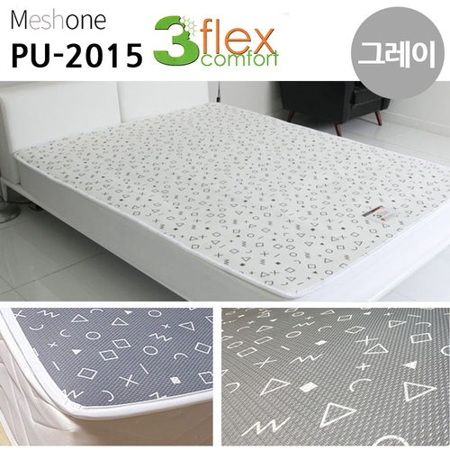 알티피아 3D 매쉬 퓨어 미끄럼방지 매트(퀸)(그레이)(PU-2015) (WD789A9)
