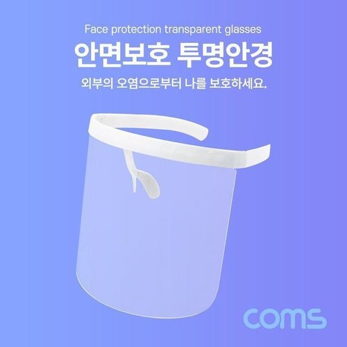 셀러허브 1 [OFM70847]안면보호 투명안경 얼굴 가리개