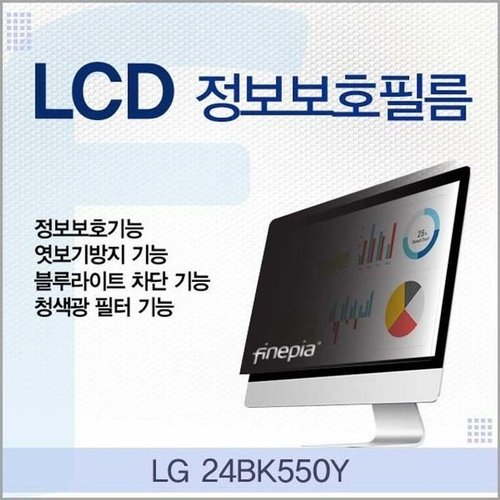 셀러허브 1 [XB11H6L8]LG 24BK550Y용 LCD 정보보호필름 엿보기방지 (16493561)