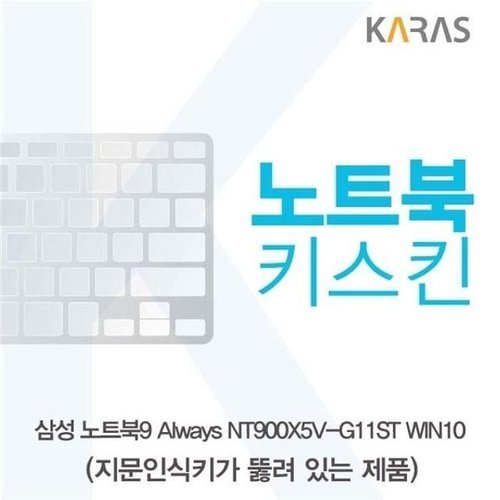 셀러허브 가전 [룽스_63]NT900X5V-G11ST 이물질방지 노트북키스킨(A타입) (46856165)