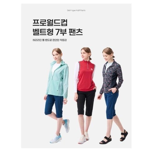 셀러허브 1 프로월드컵 HC11 Q223-7625 여성벨트형7부팬츠 Q223-7626
