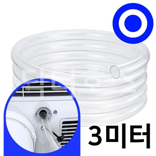 닥터호스 캐리어 제습기 CDHC-200AXLWLYH 연속 배수 호스 호수 호환 3미터