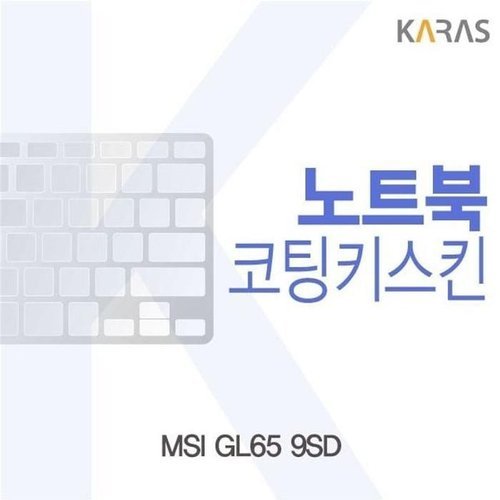 셀러허브 가전 [룽스_63]GL65 코팅키스킨 9SD 코팅키스킨 (46854879)