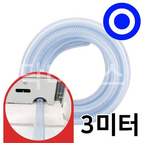 닥터호스 엘지 LG 창문형에어컨 WQ05DCWDS 연속 배수 호스 호수 호환 3미터