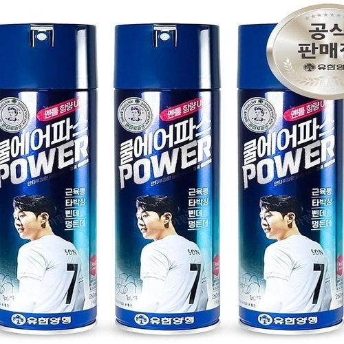 셀러허브 생활리빙 안티푸라민 쿨 에어파스 파워 250ml x 3개 유 한양행 멘톨 근육통 타박상 삔데 멍든데 (46128440)