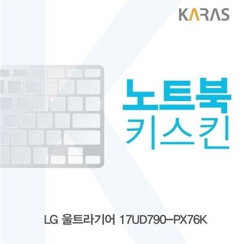셀러허브 가전 [룽스_63]울트라기어 17UD790-PX76K 자판덮개 노트북키스킨 (46854126)